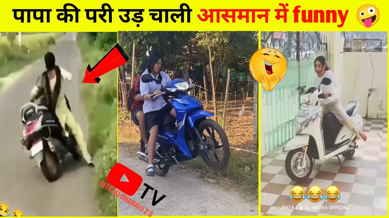 पापा की परी उड़ चाली आसमान में देखकर हंसी 😂 नहीं रोक पाओगे papa ki pari (part- 3) #papakipari #funny