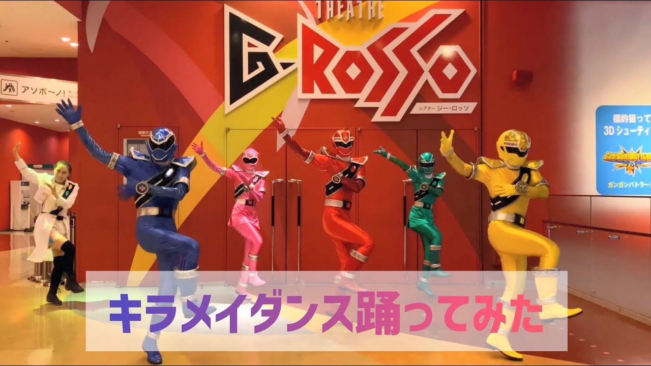 キラメイダンス 踊ってみた