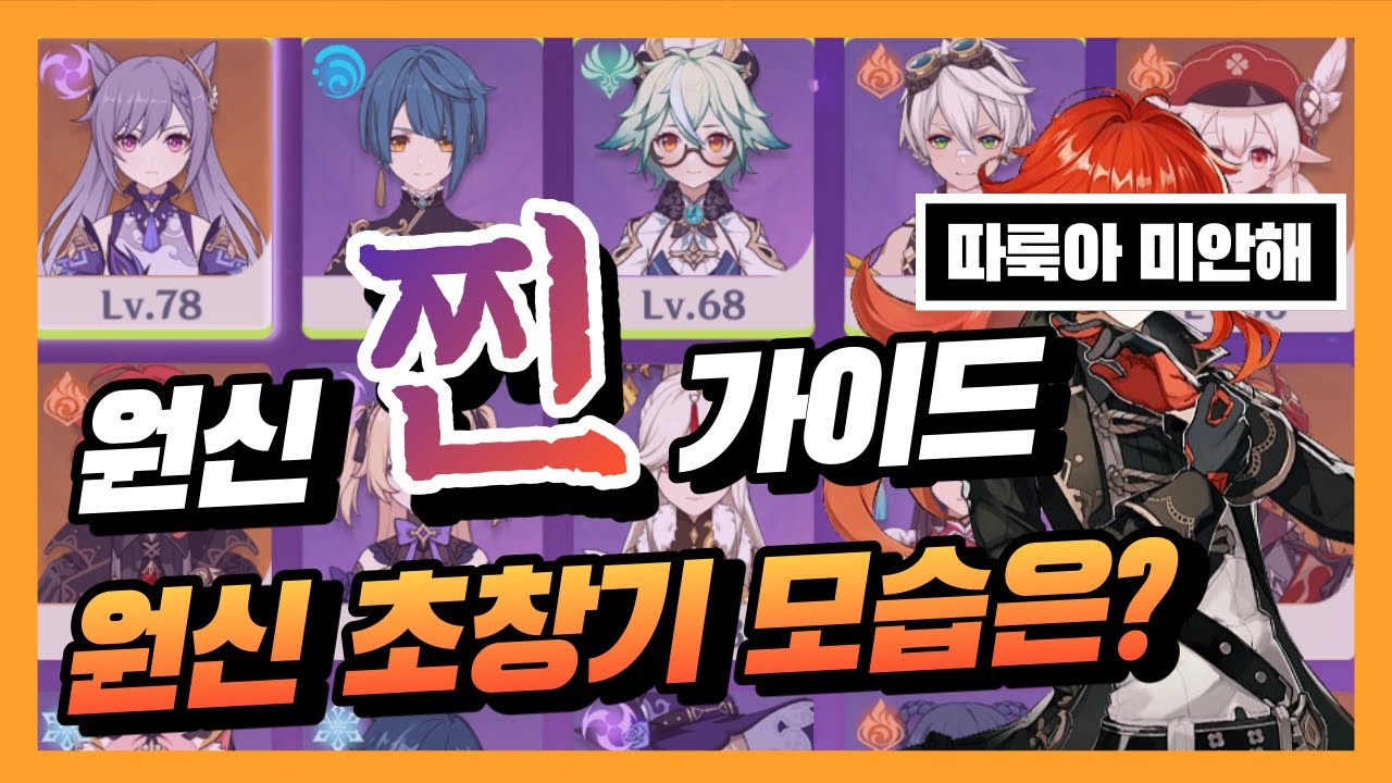 원신 초기 가이드 [원신]