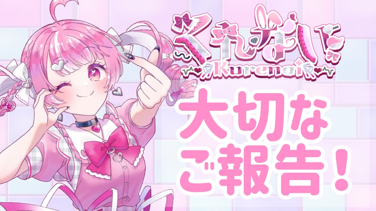 【重大発表✨】実現させたい”アレ”をついに発表！【#新人vtuber 】