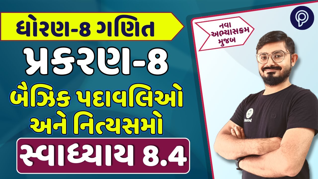 std 8 maths ch 8 ex 8.4 solution | dhoran 8 ganit ch 8 8.4 solution in gujarati | STD 8 Maths