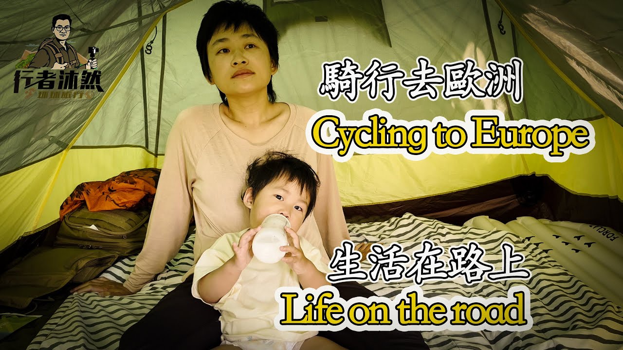 Cycling to Europe, cycling, camping, and breastfeeding are the normal aspects of travel life.
