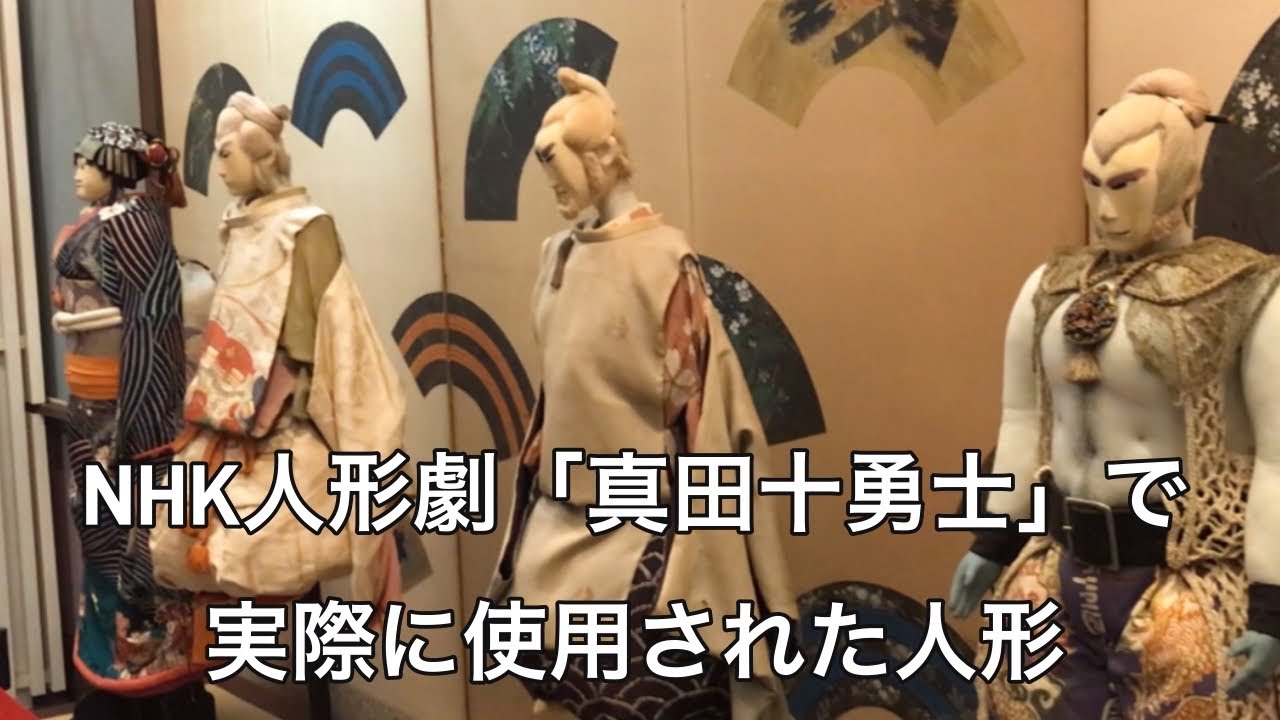 開館11周年【辻村寿三郎  人形館】