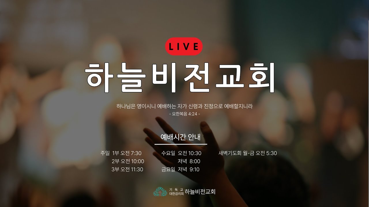 20260222ㅣ주일 1부 예배ㅣ팔복II(마5:7-12)ㅣ차광일 담임목사