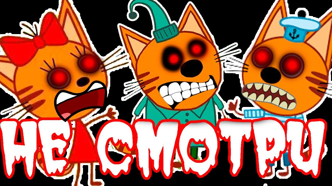 ТРИ КОТА.EXE - НИКОГДА НЕ СМОТРИ ЭТУ СЕРИЮ ТРИ КОТА | три кота новая серия - Реакция