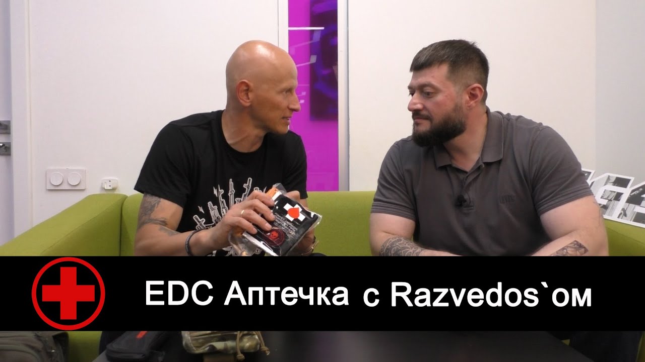 EDC аптечка с Razvedos’ом. Пакет первой помощи при кровотечениях