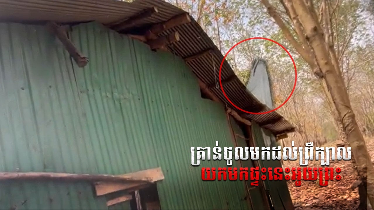 The Real hunter ghost | គ្រាន់ចូលមកដល់ព្រឺក្បាលយកមកផ្ទះនេះអូយព្រះ
