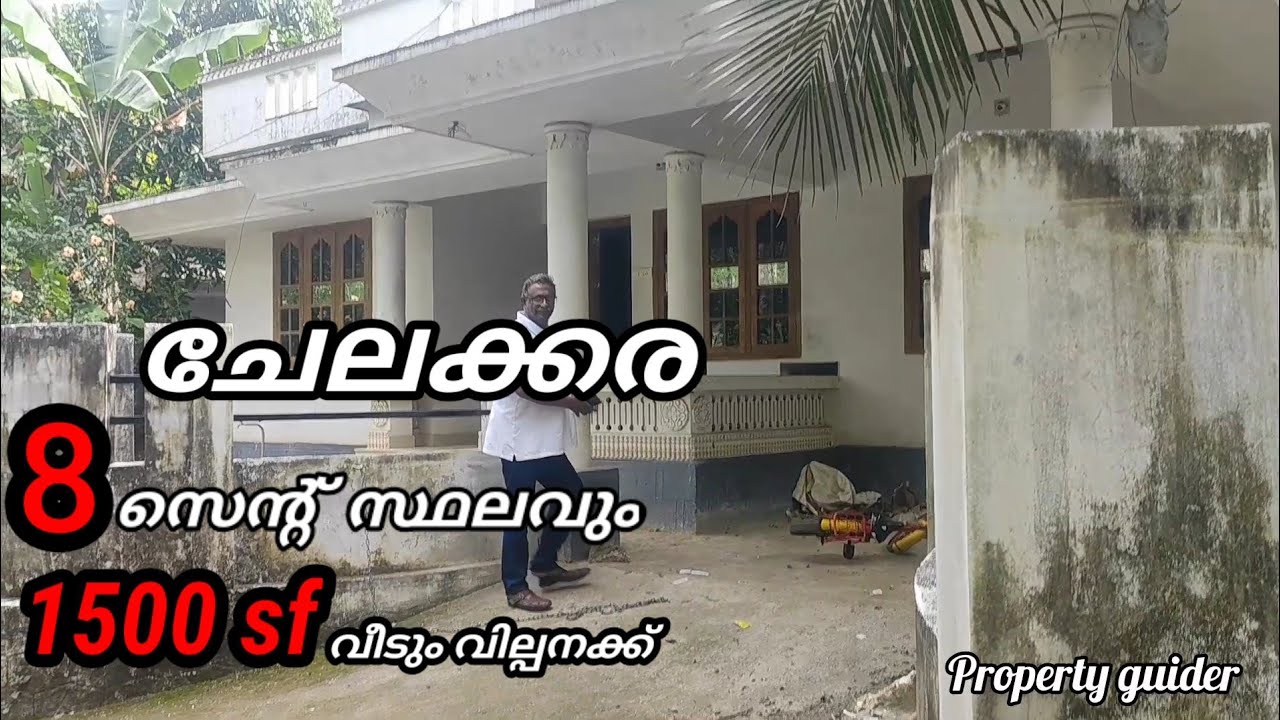 #56 House for sale at chelakkara
