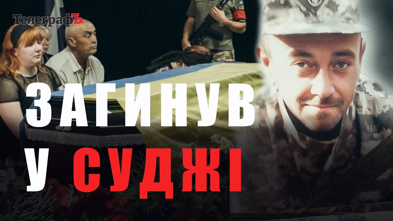 Кременчужани загинув поблизу Суджі. Прощання з військовим Тарасом Роговим