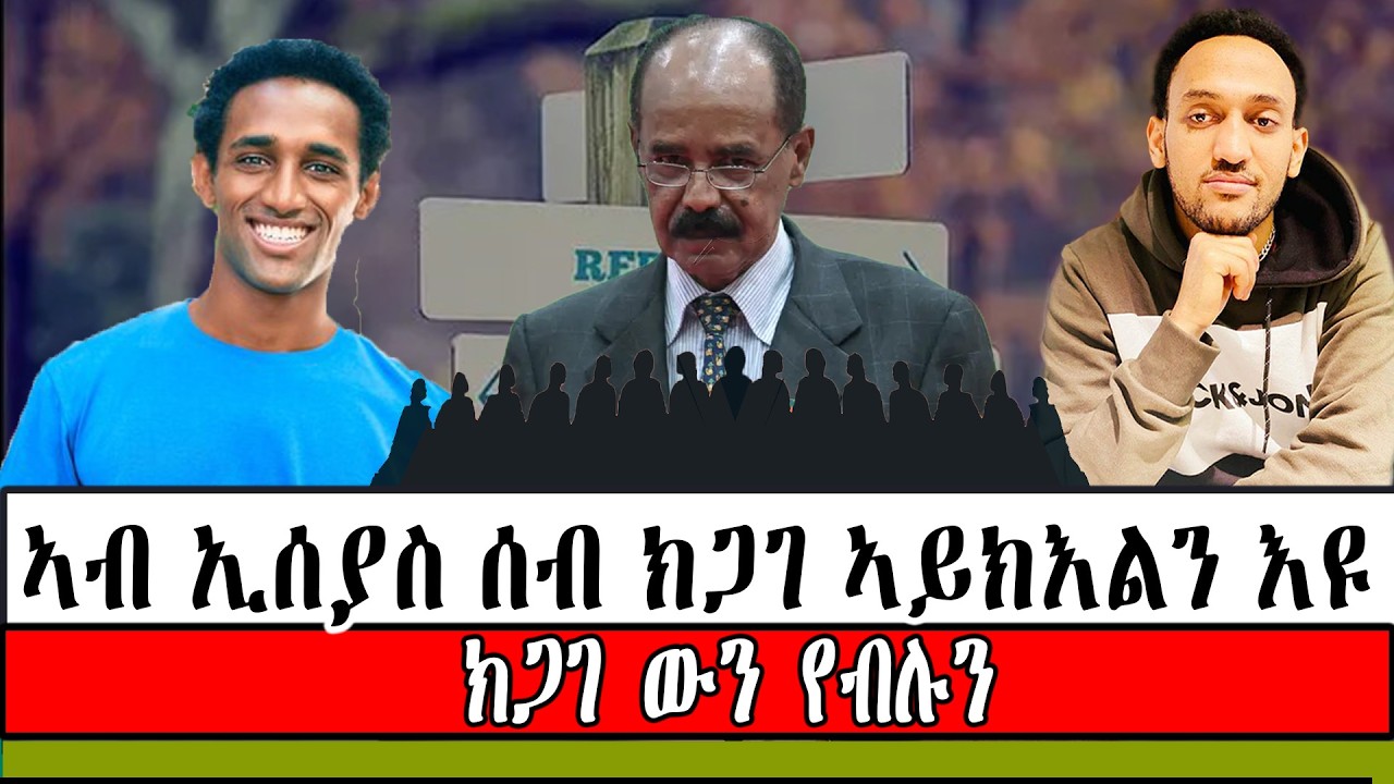 ኣብ ኢሰያስ ሰብ ክጋገ ኣይክእልን እዩ ፥ ክጋገ ውን የብሉን ። ጆን