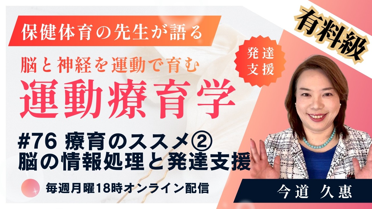療育のススメ②　脳の情報処理と発達支援について