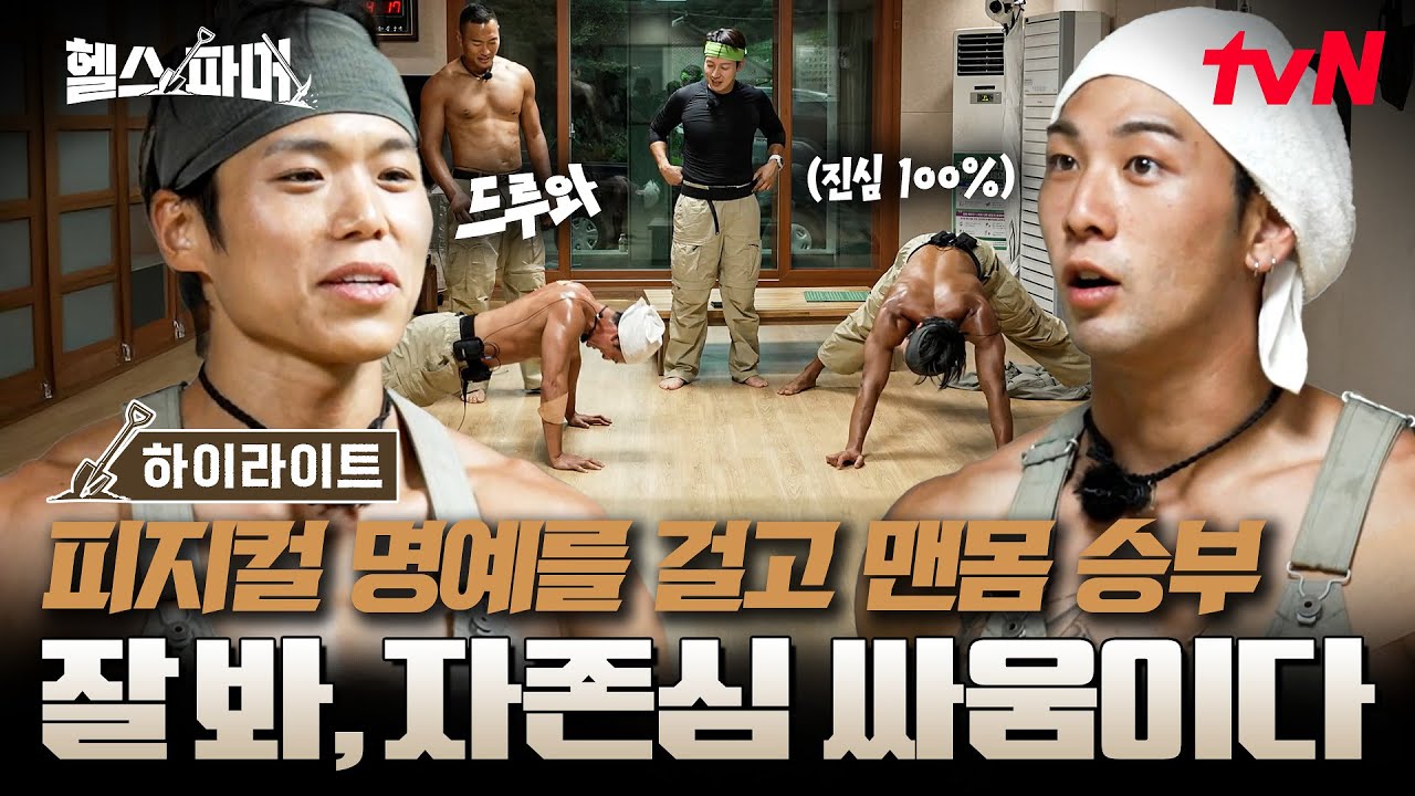 남자들은 이런 거에 꼭 진심이더라⁉️ 허경환X정대세X아모띠X백호의 푸시업 내기🏋️#highlight #헬스파머 EP.2