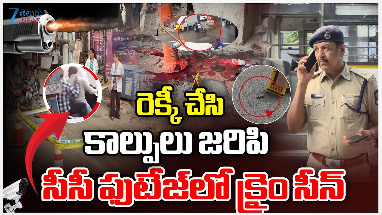 Gun Fir*ing SBI ATM in Koti CCTV Footage LIVE | రెక్కీ చేసికాల్పులు జరిపి సీసీ ఫుటేజ్‌లో క్రైం సీన్‌