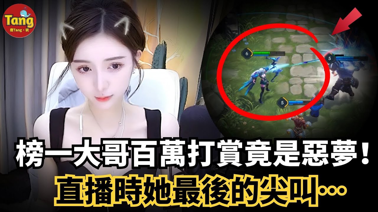 從百萬打賞到奪命惡夢：25歲女主播直播間驚魂.....她的悲劇誰該負責？榜一大哥的愛，成X色陷阱？虎牙女主播酷萱案件始末.....#调查#事件#真相@TangtangSay