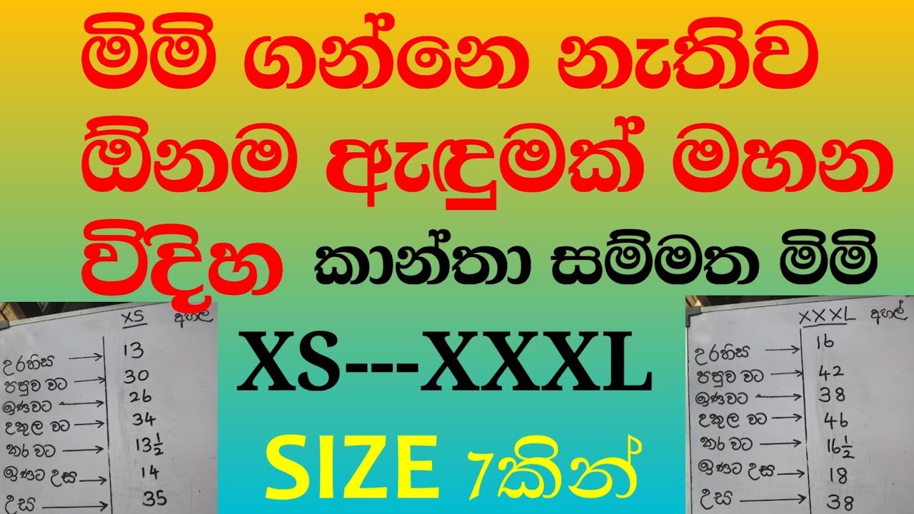 How to make women's size chart sinhala/ව්‍යාපාරයක් සදහා සුදුසු  කාන්තා සම්මත මිමි /සරලව මහන්න