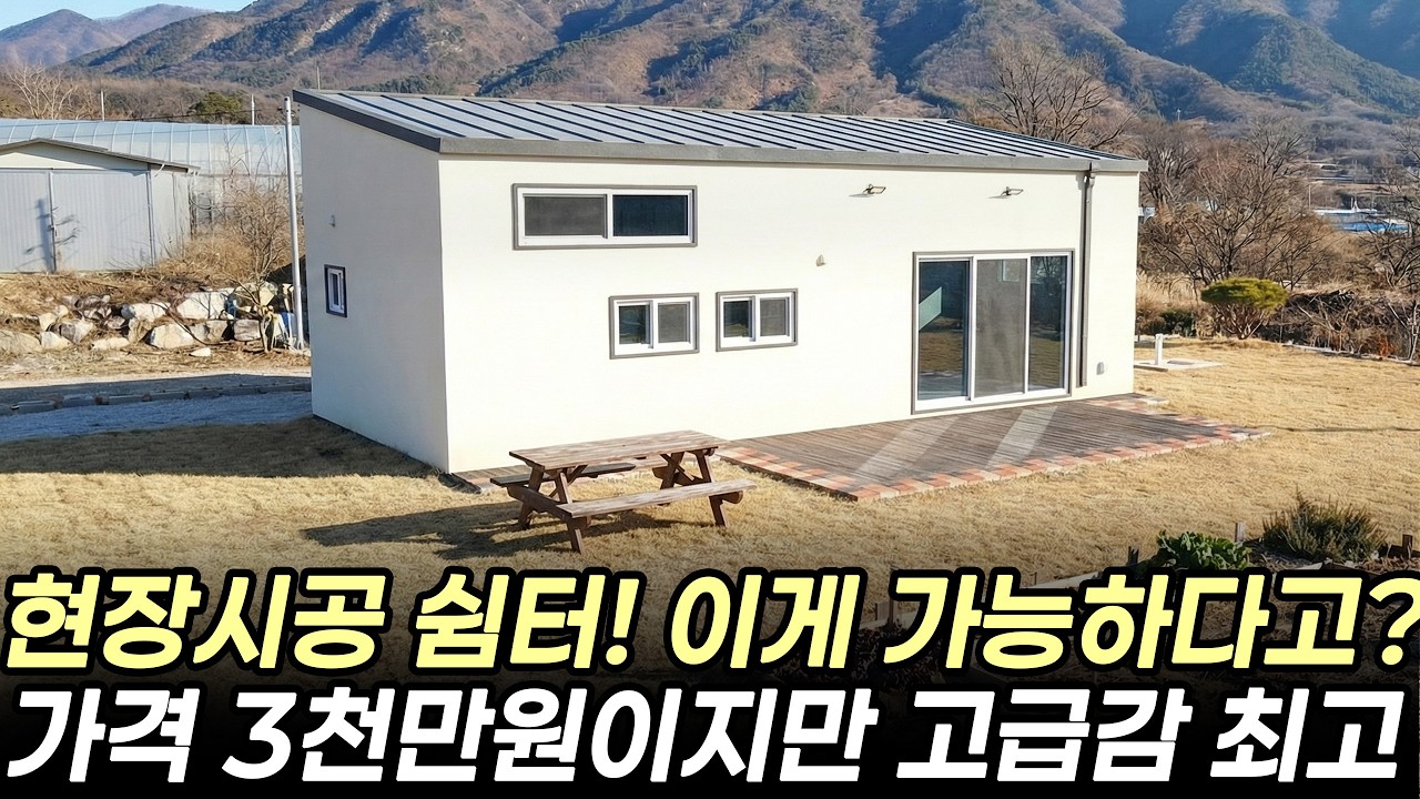 현장시공으로 가능한 10평 체류형쉼터~ 다락, 보일러까지 시공이 됐다! 고급감 200% #주택 #세컨하우스 #세컨홈 #농촌체류형쉼터 #체류형쉼터 #이동식주택 #현장시공 #강원하우징