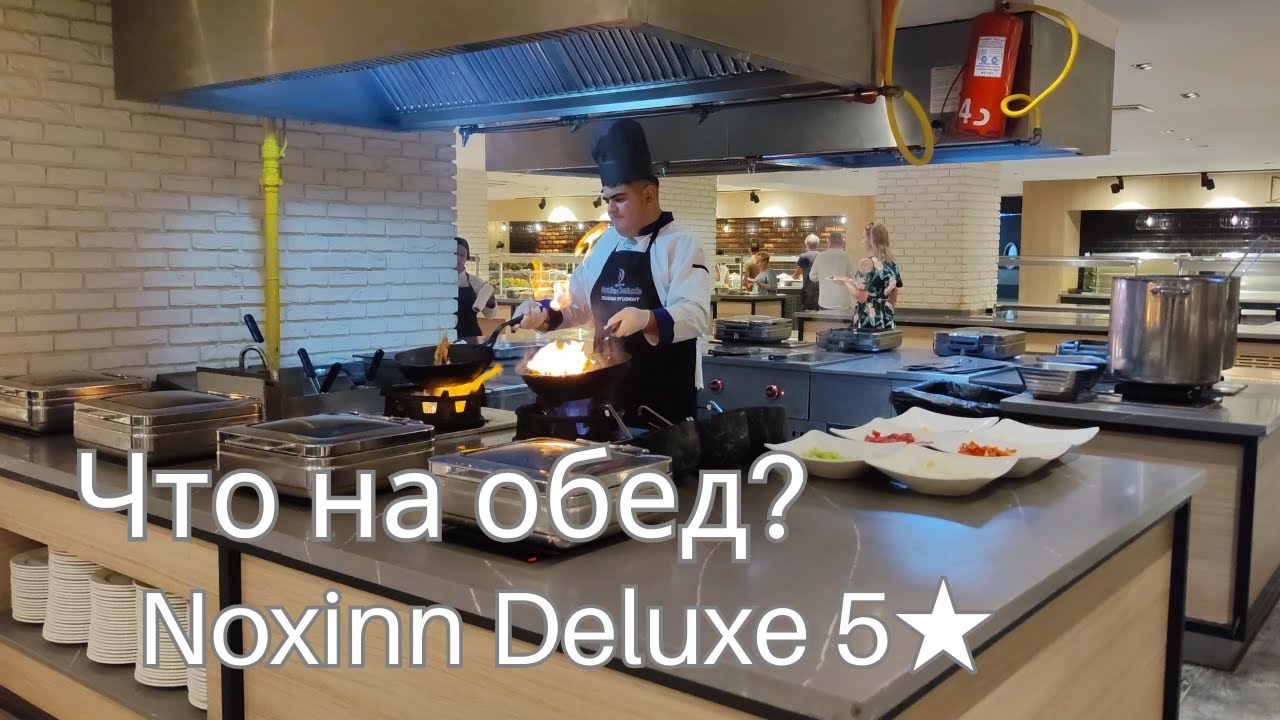 Обед в отеле NoxInn Deluxe 5★ Алания &ndash; что подают по системе All Inclusive?