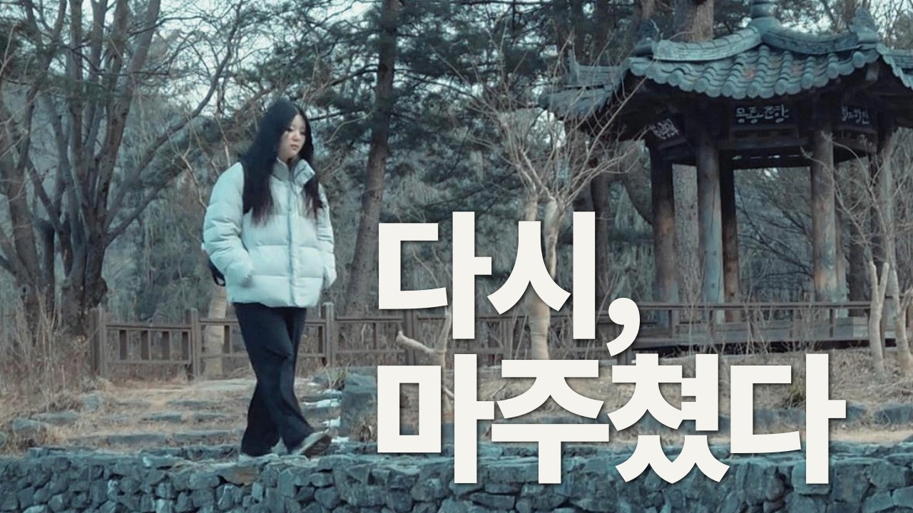 남이섬, 다시 마주친 계절 | A Season We Met Again