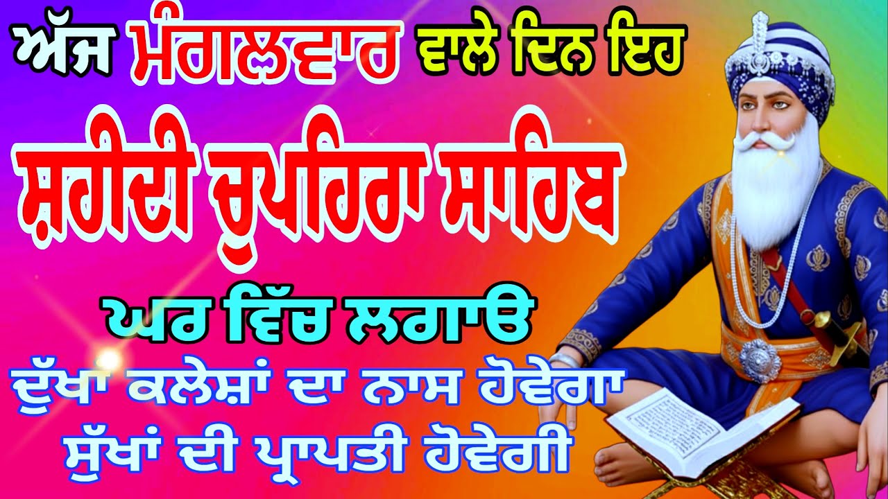 ਗਈ28/01/2026 Live chupehra sahib path
