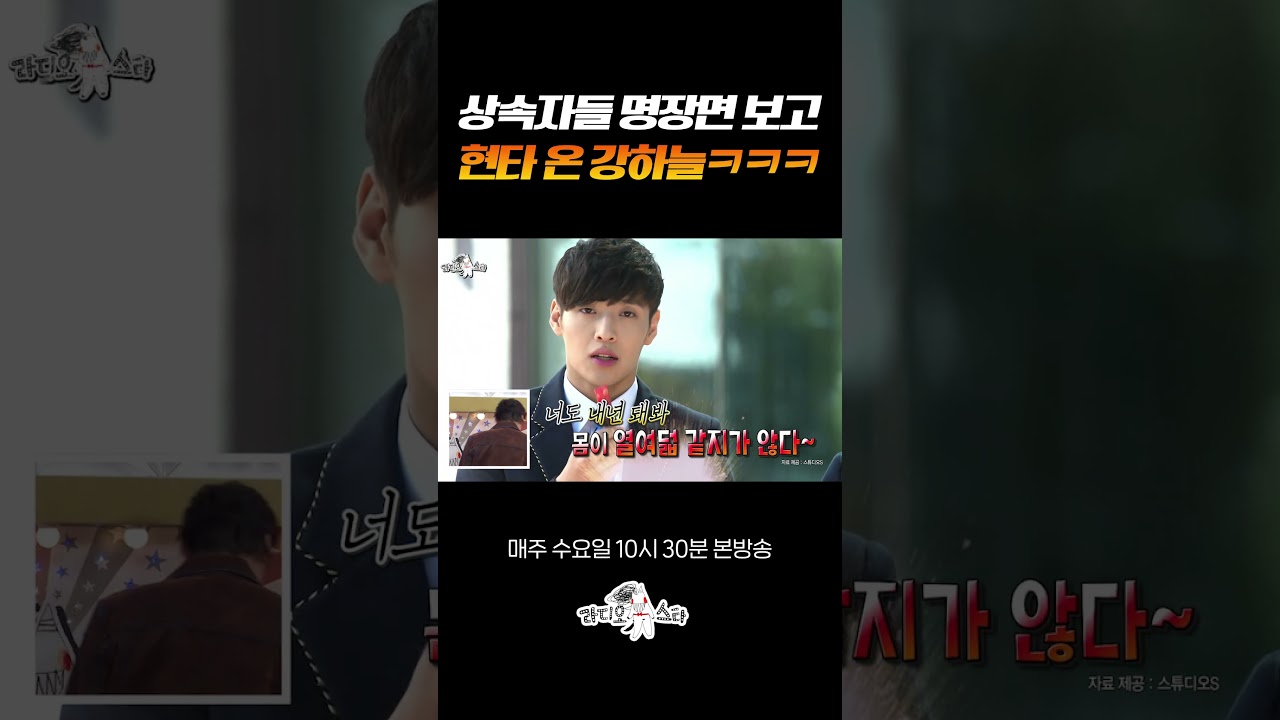 전설의 사학루등 리액션 하는 강하늘 #라디오스타