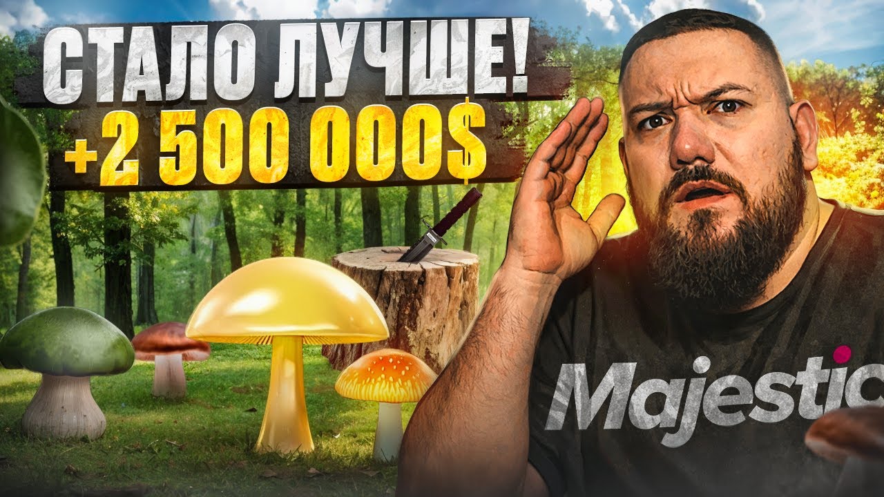 Новая РАБОТА Грибника на Majestic RP | Подробный ГАЙД: Заработок, время, лайфхаки!