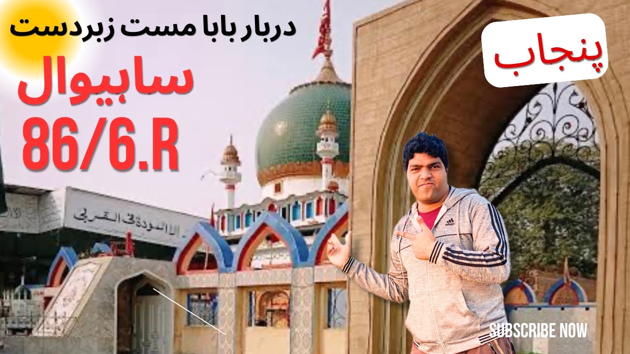Village |Chak # 86/6-R| Baba g Mast | Sahiwal | irfan bhatti Vlogs lبابا مست سرکارکا دربار ساہیوال