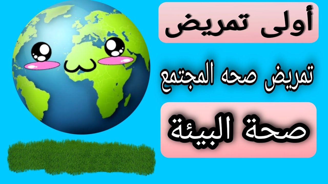 اسهل تلخيص للباب العاشر فى 3 ورقات بس👌💯💯