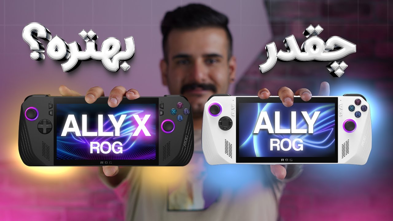 راگ الای ایکس در برابر راگ الای | ROG Ally X vs  ROG Ally