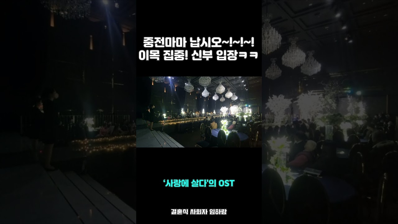 신부입장 중전마마 납시오!!!!!!!