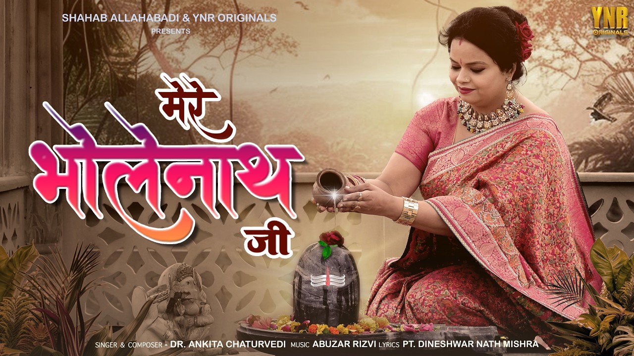 Mere Bholenath Ji | Official Video | Dr. Ankita Chaturvedi | महाशिवरात्रि स्पेशल भजन | Mahadev | YNR