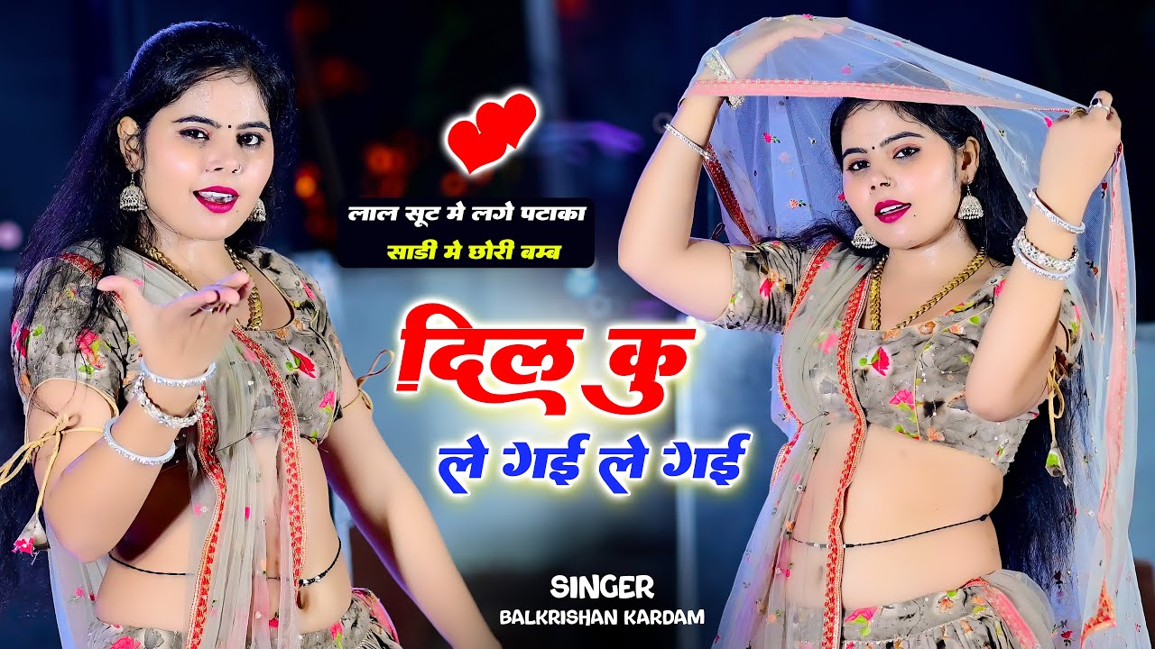 Love Song❤️लाल सूट मे लगे पटाका साडी मे छोरी बंब | Laal Suit Me Lage Pataka Song | Balkrishan Kardam