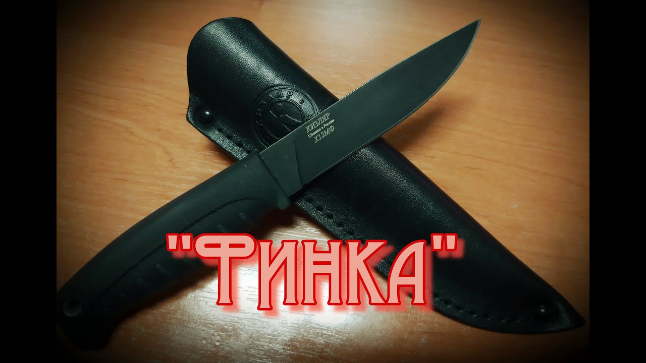 Нож 