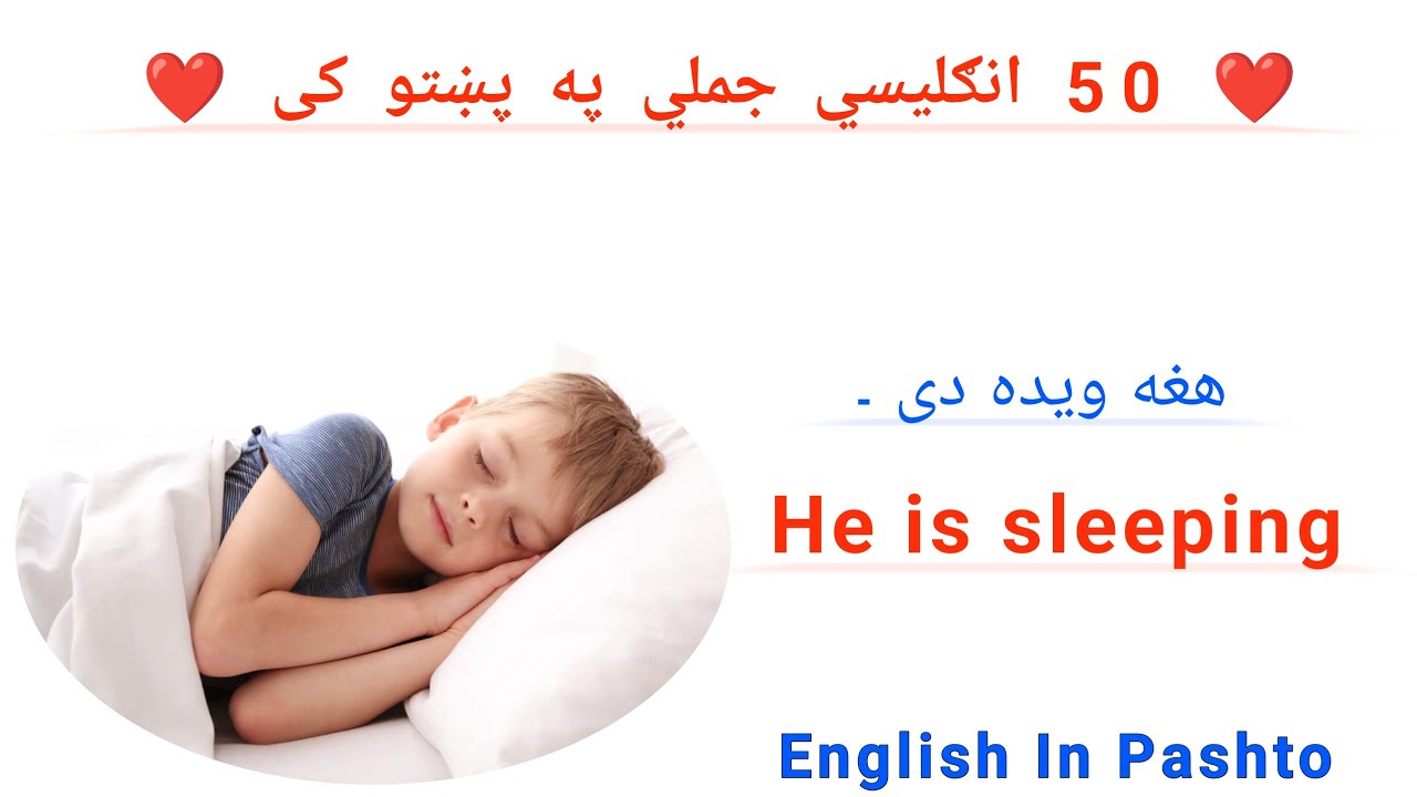 50 English Sentences With Pashto Translation | 50 انګليسي جملي په پښتو ترجمه سره