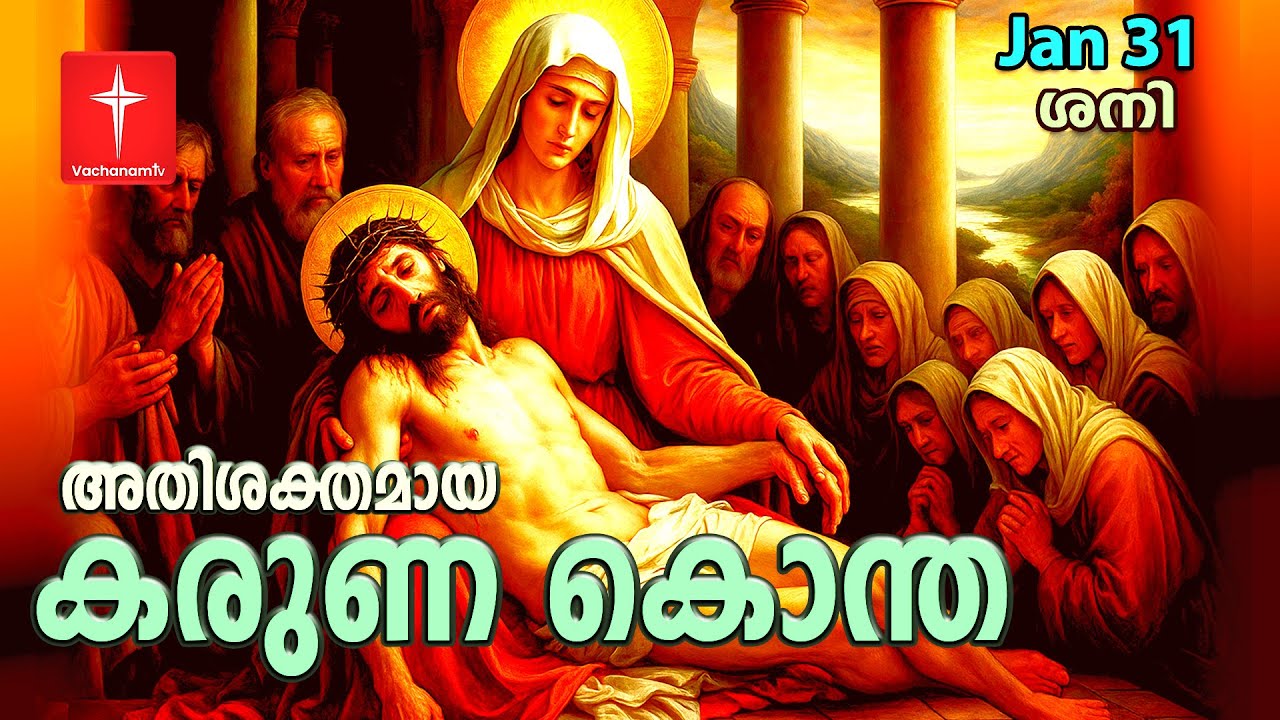 29 Jan 2026| കരുണ കൊന്ത | Karunakontha Malayalam-Chaplet of the Divine Mercy| Healing Prayer