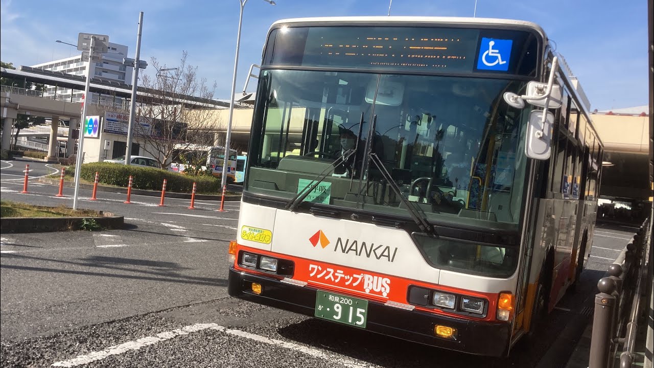 南海バス前面展望 車窓 泉ヶ丘駅→河内長野駅前/ 河内長野・泉ヶ丘線470 泉ヶ丘駅1133発