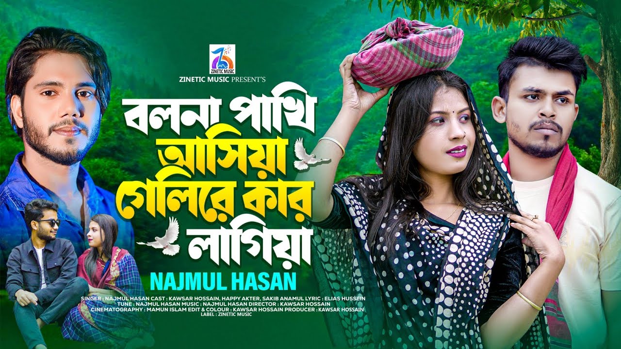Bolna Pakhi Asiya | বলনা পাখি আসিয়া | Najmul Hasan | Official Music Video 2024 | Zinetic Music
