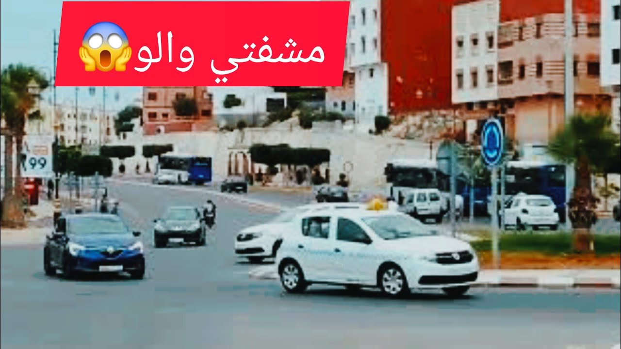 بغيتي تعرف شوارع اسفي العريقة 🇲🇦 ذخل تشوف مرحبا 🔥👋