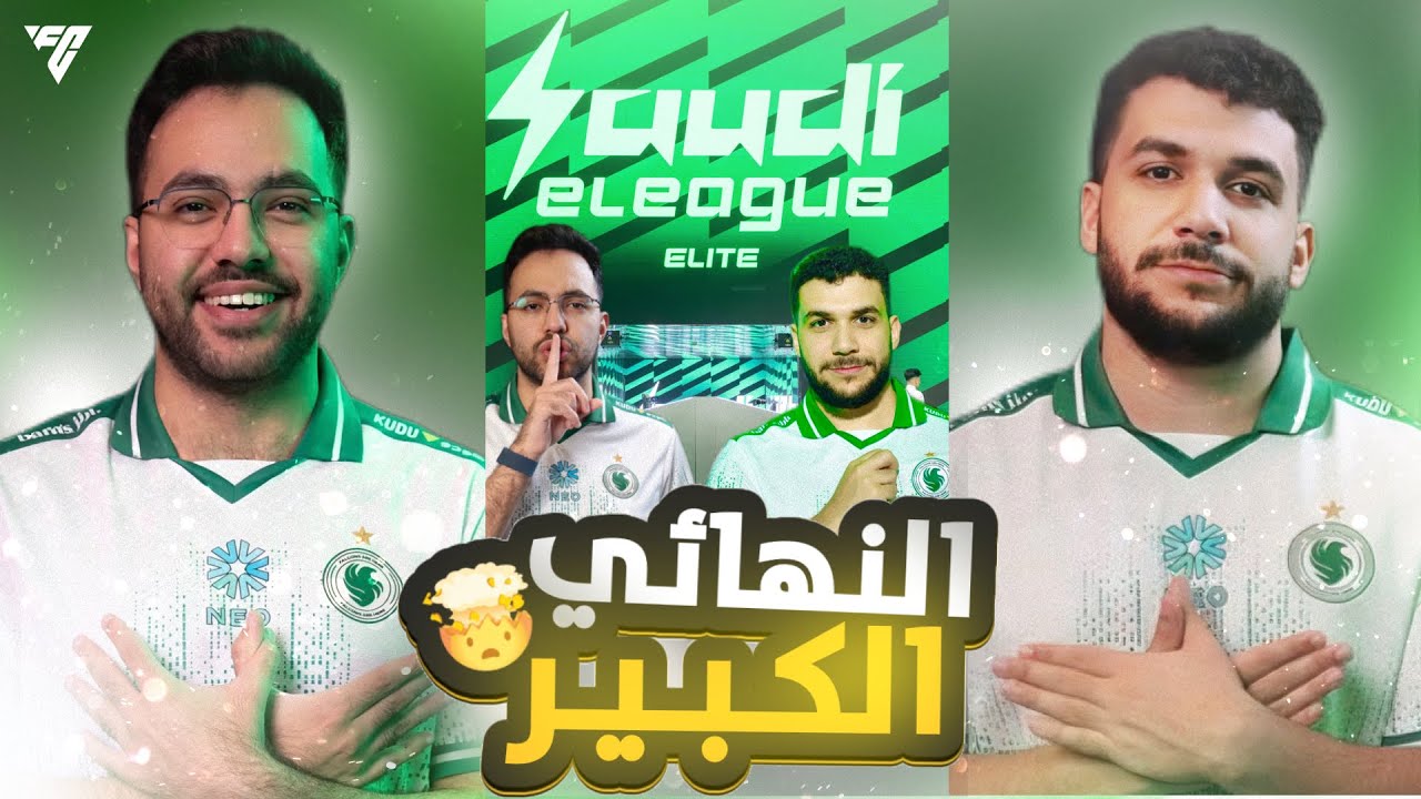 ملخص النهائي الكبير 🔥🥶، مساعد الدوسري Vs ابو مكة في نهائي الدوري الخليجي 🔥🤯| FC25