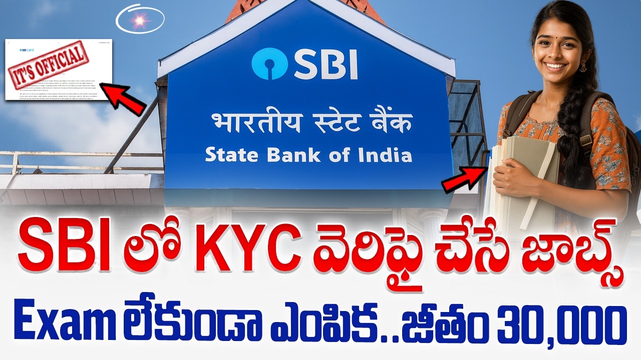SBI లో రాత పరీక్ష లేకుండా ఉద్యోగాలు 30 వేలు జీతం | SBI card recruitment 2026 | Latest Jobs in telugu
