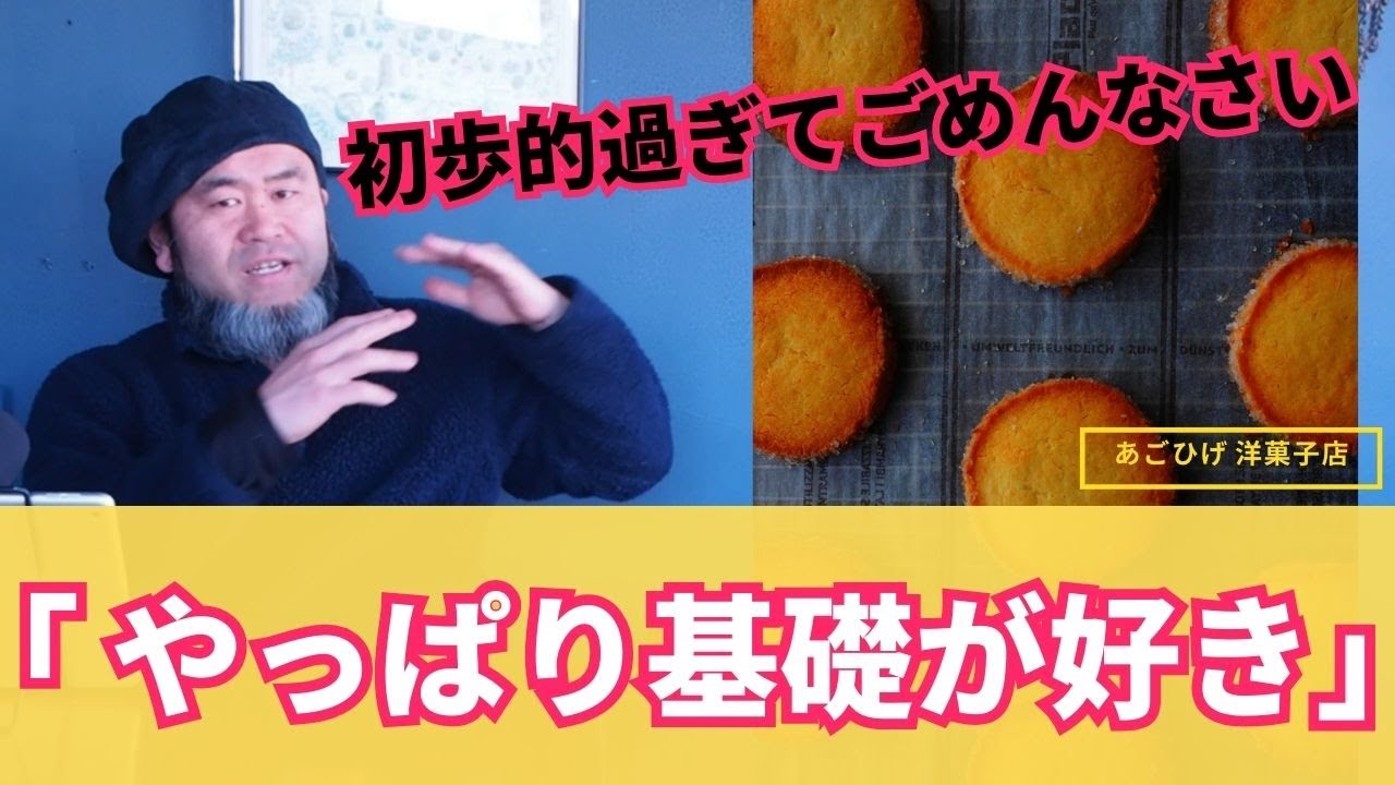 《お菓子を大切に焼きたい人必見！》これで焼きの基礎が１０分ちょっとで手に入る！