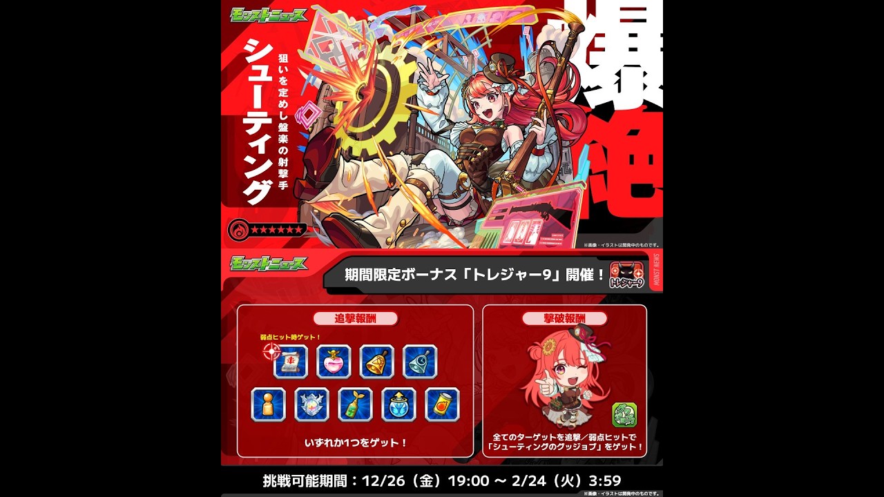 【モンスト】爆絶シューティング運極を目指す【2/8】