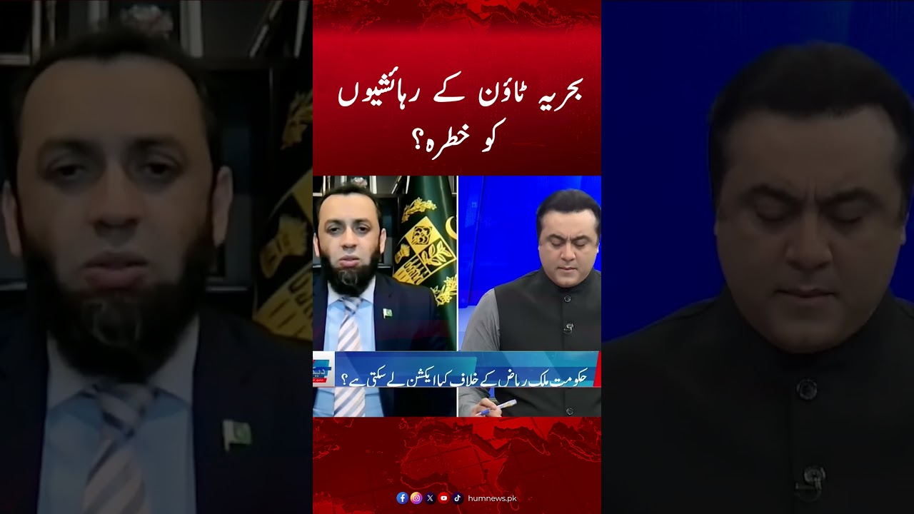Are Bahria Town Residents in Danger? | Atta Tarar #attatarar #bahriatown #malikriaz #mansooralikhan