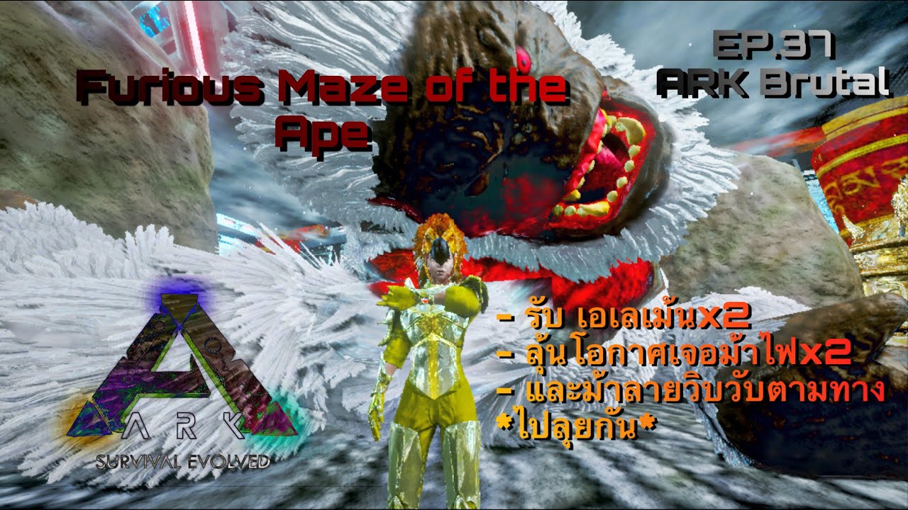 ARK Mobile Brutal EP.37 [Furious Maze of the Ape] ลงดันหาเอเลเม้นx2กันเถอะ!!