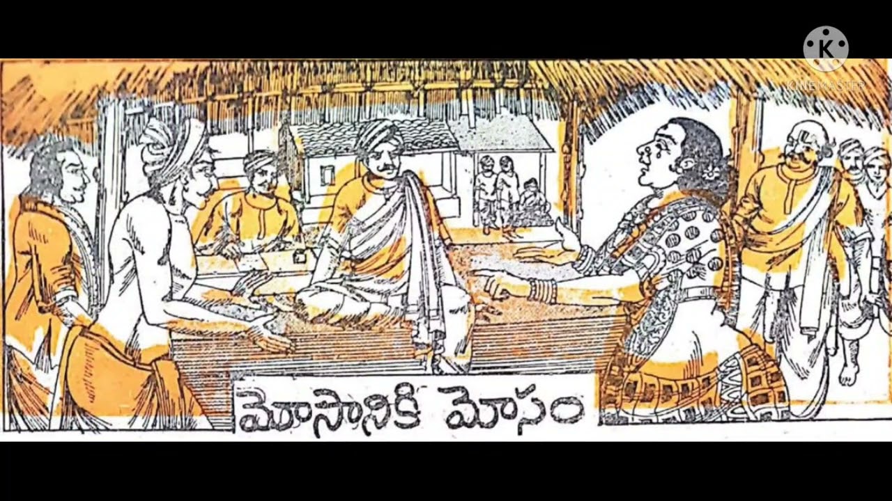 Mosaniki Mosam (మోసానికి మోసం) Telugu balamitra stories/Balamitra stories/telugu audio book