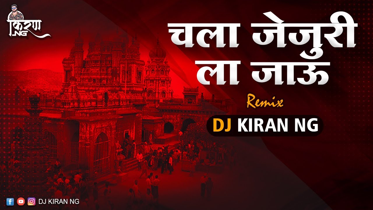 Chala Jejurila Jau - Dance Mix | DJ Kiran NG | Chala Jejurila Jau DJ Remix Song | चला जेजुरीला जाऊ