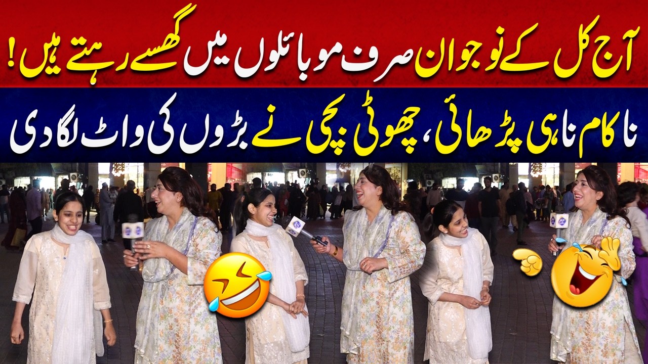 Mobile Ki Lat Ne Naujawan Ko Banaya Be-kaar! Chhoti Bachi Ki Badon Par Mazakiya Karwai | Fatta Fat