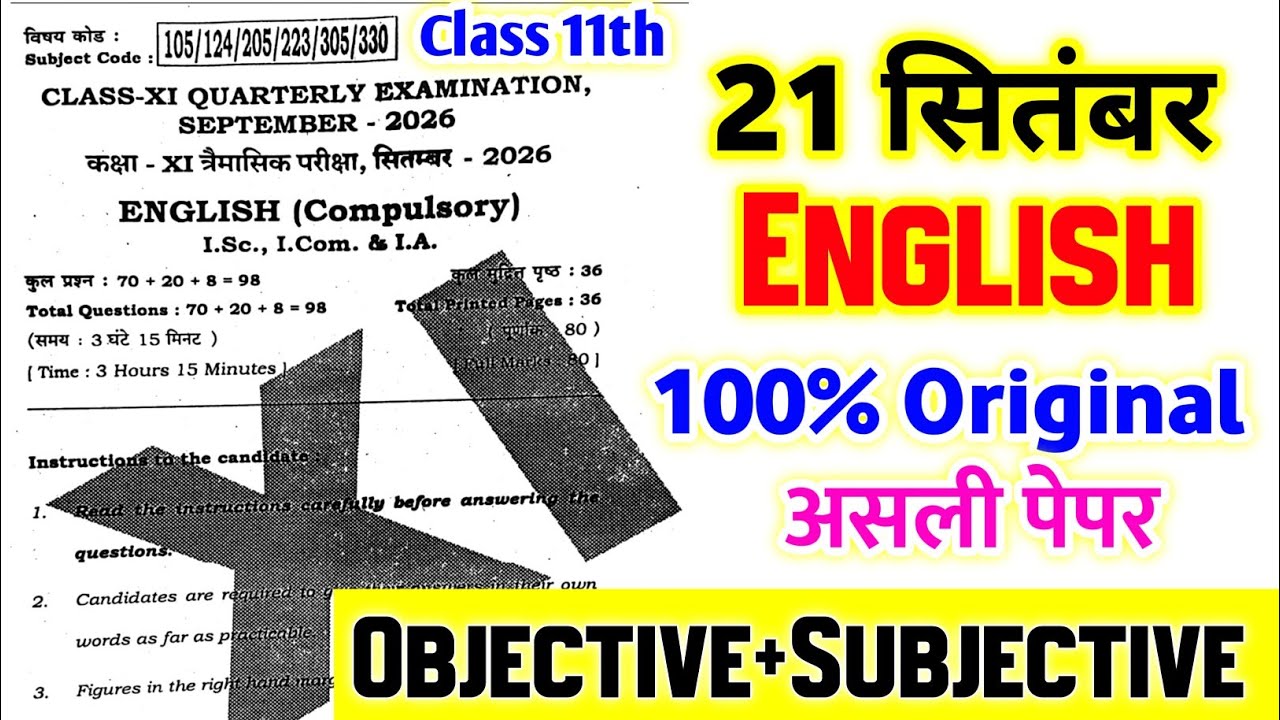 21 September Class 11th English Viral Question Paper 2026 || 11th quarterly exam english paper 2026