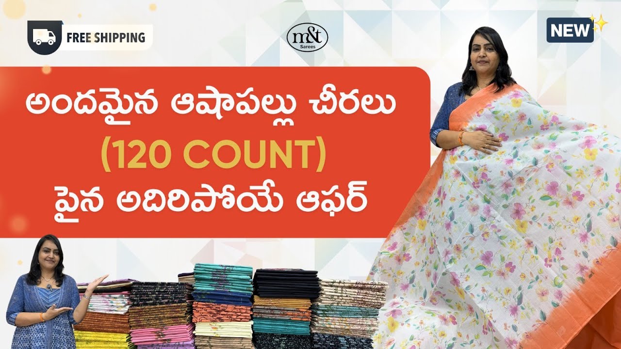 అందమైన ఆషాపల్లు (120count) చీరలు పైన అదిరిపోయే ఆఫర్ #offer #onlineshopping #sale #cotton