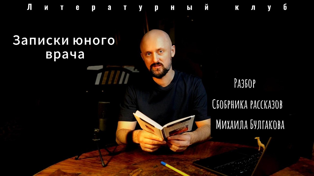 Михаил Булгаков 