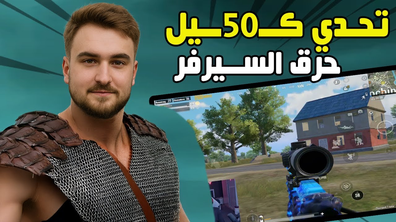 مين يقدر يوصل 50 كيل؟ رايدن وإيبرا يشعلون السيرفر 🔥💣
